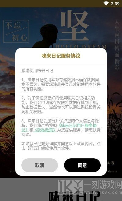 味来日记
