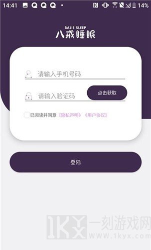 八戒睡眠