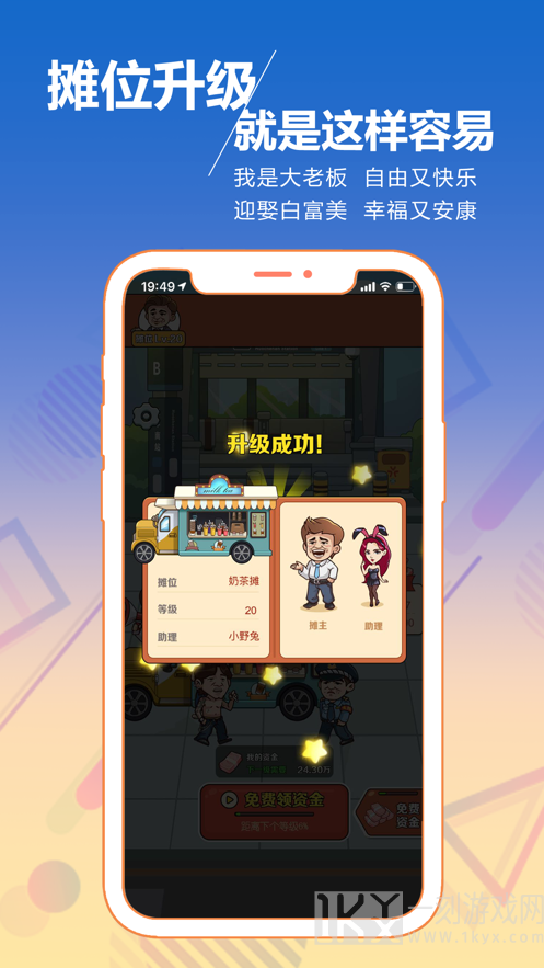 地摊王