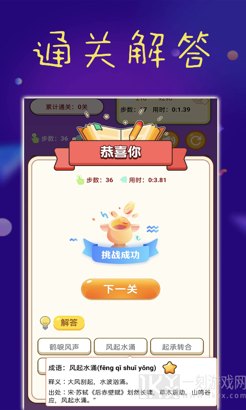 乐趣成语接龙