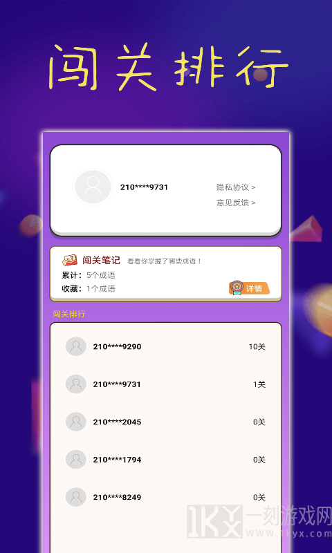 乐趣成语接龙