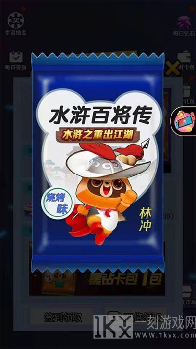 水浒百将传