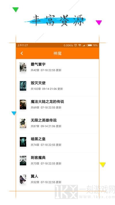 追书全本免费小说阅读器