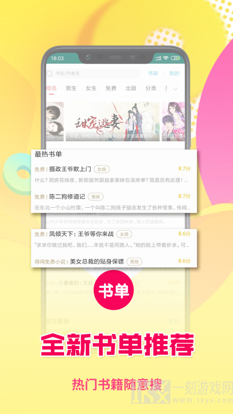 天翼免费小说