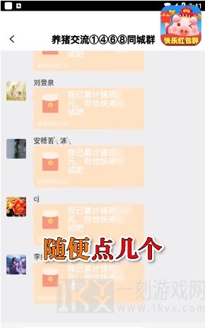 快乐红包群
