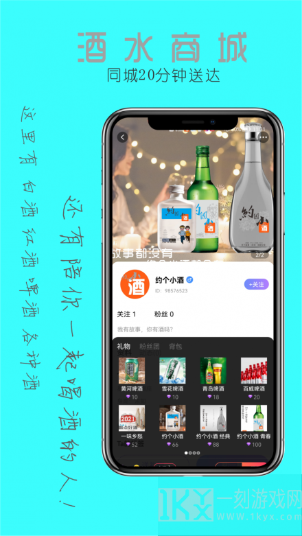 约个小酒