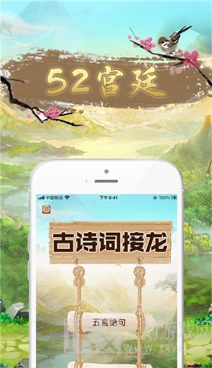 52宫廷