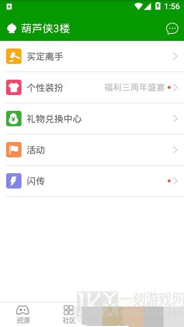 葫芦侠3楼app