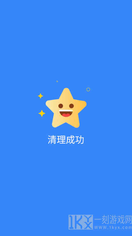 安全清理极速版