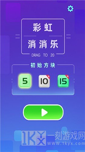 彩虹消消乐