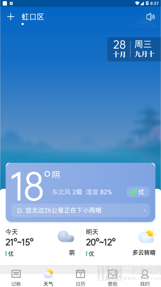 哈喽天气