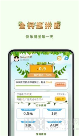 全民趣拼图