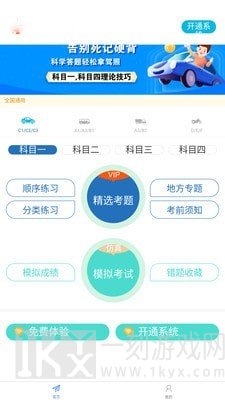 快快驾考