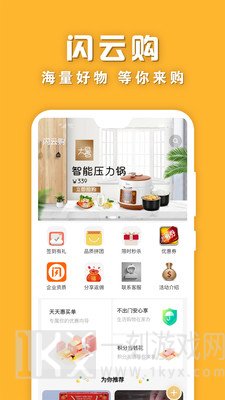 闪云购