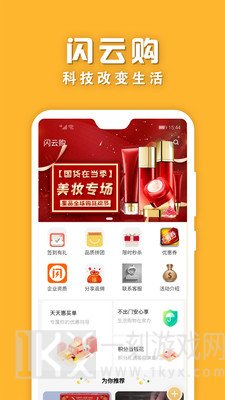闪云购