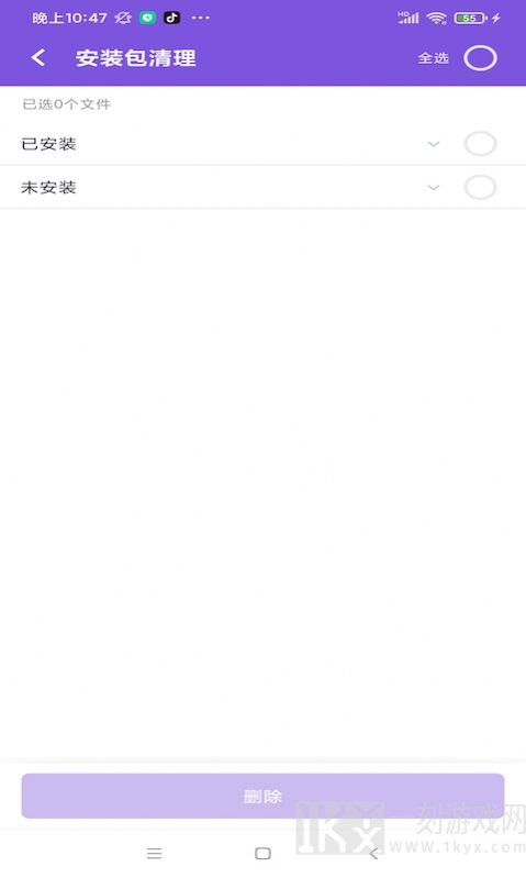 开心清理