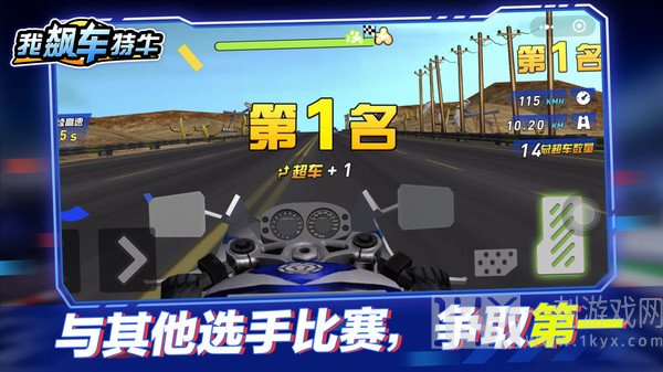 我飙车特牛