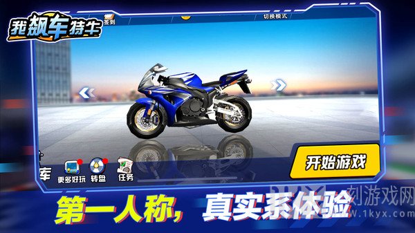 我飙车特牛