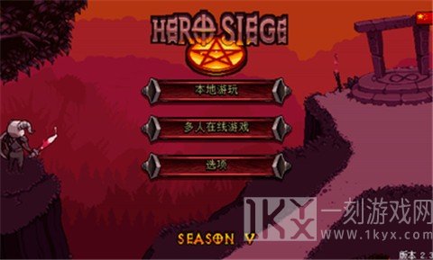 英雄围城专属人物解锁版