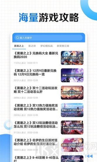 有料手游攻略