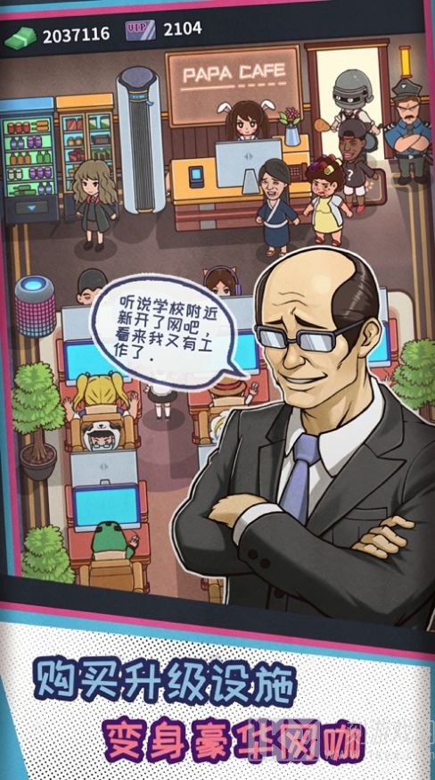 深夜网吧