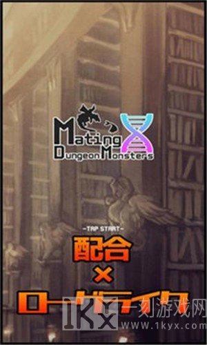 合成地下城怪物