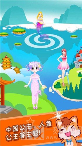 小公主美颜换装