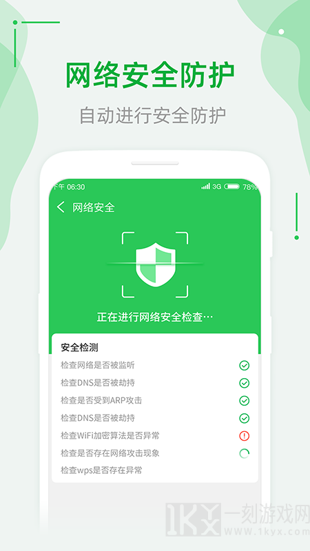 连WiFi助手