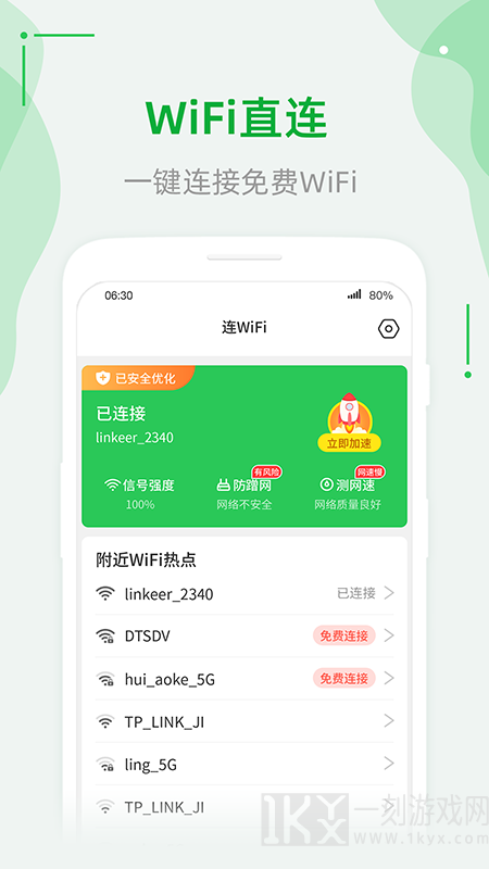 连WiFi助手