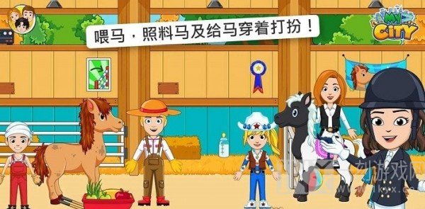 我的城市赛马