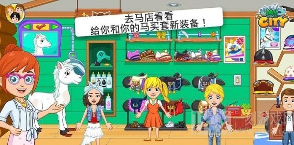 我的城市赛马