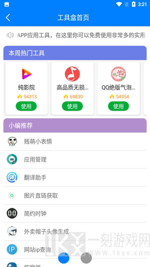 小兔软件库