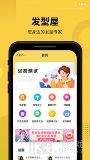 发型屋