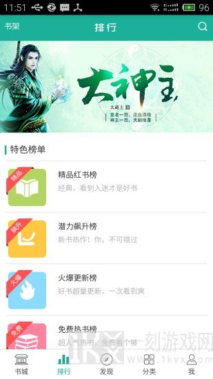传奇读书