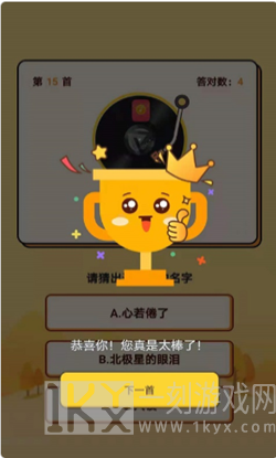 快猜歌极速版