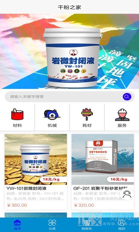 老管家购物