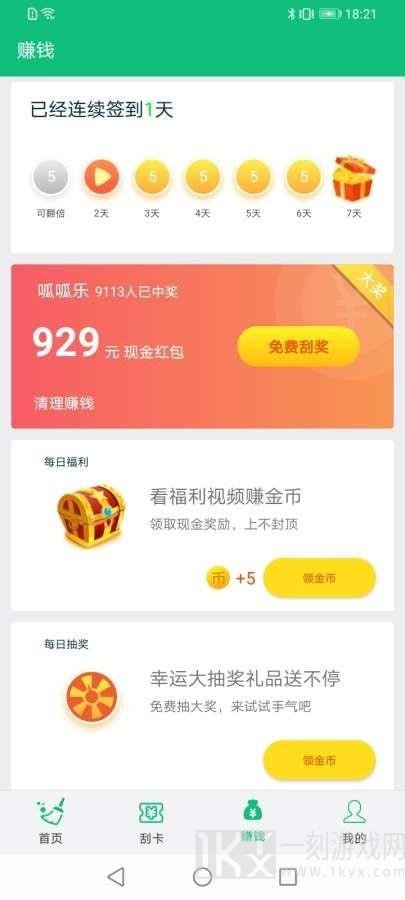 飞速清理大师