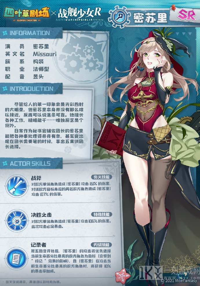 四叶草剧场密苏里技能强度分析