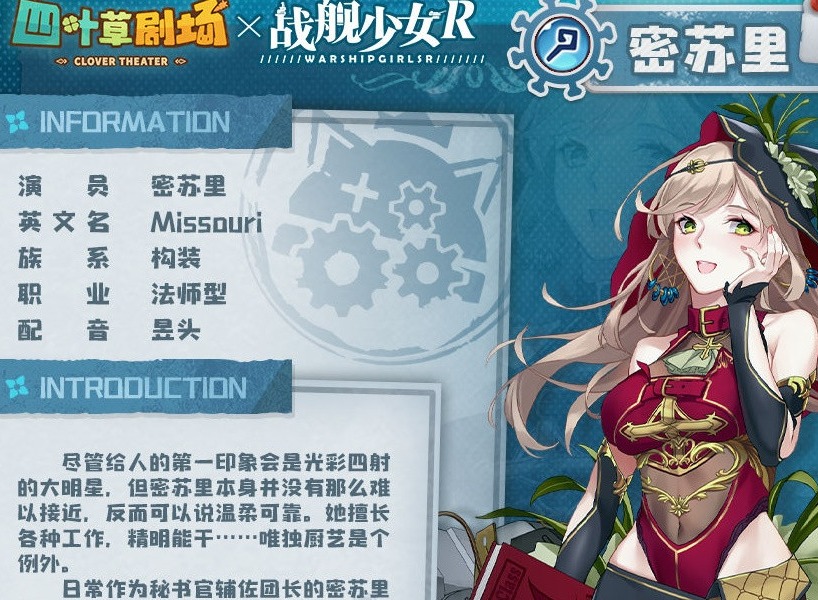 四叶草剧场密苏里技能强度分析