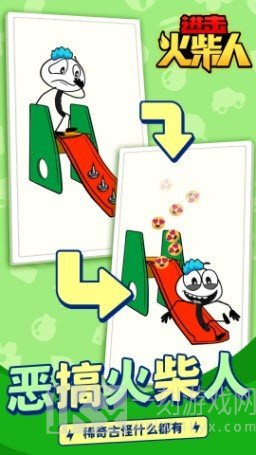 进击火柴人