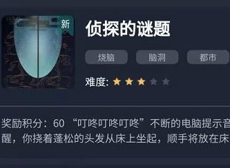 犯罪大师侦探社团的谜题答案是什么 社团的谜题答案介绍