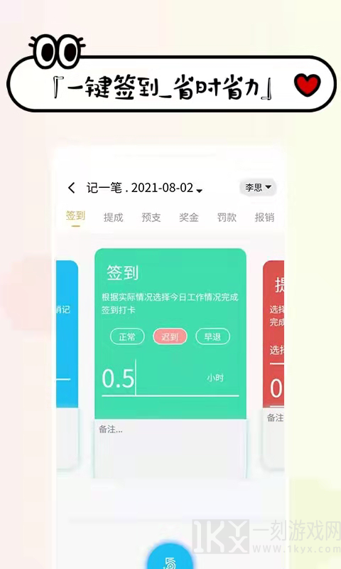 工资掌上记