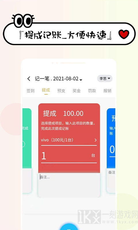 工资掌上记