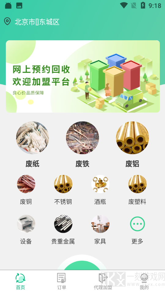 废品上门拉