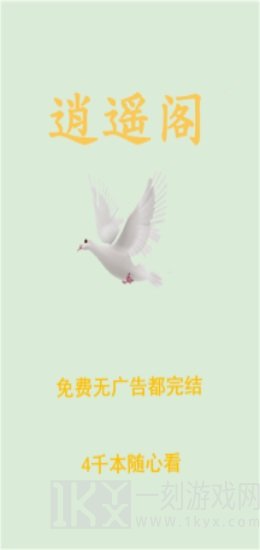 逍遥阁免费小说
