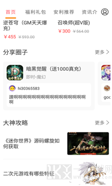 会玩游戏