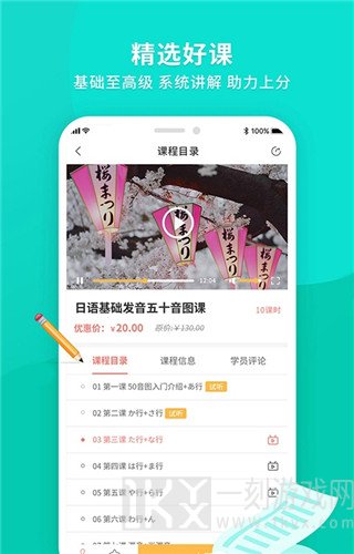 日语助手