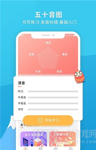 日语助手