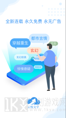 云悦互动文学