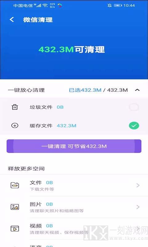 酷爱清理